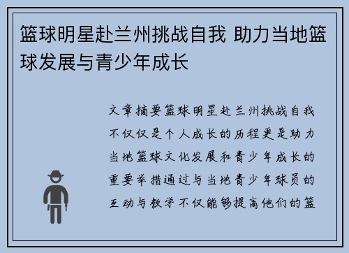 篮球明星赴兰州挑战自我 助力当地篮球发展与青少年成长