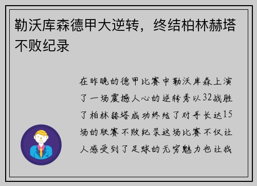 勒沃库森德甲大逆转，终结柏林赫塔不败纪录